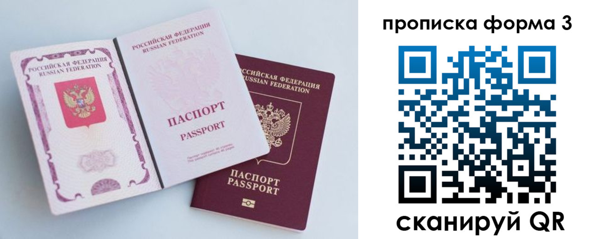 временная регистрация гарантия в Шимановске