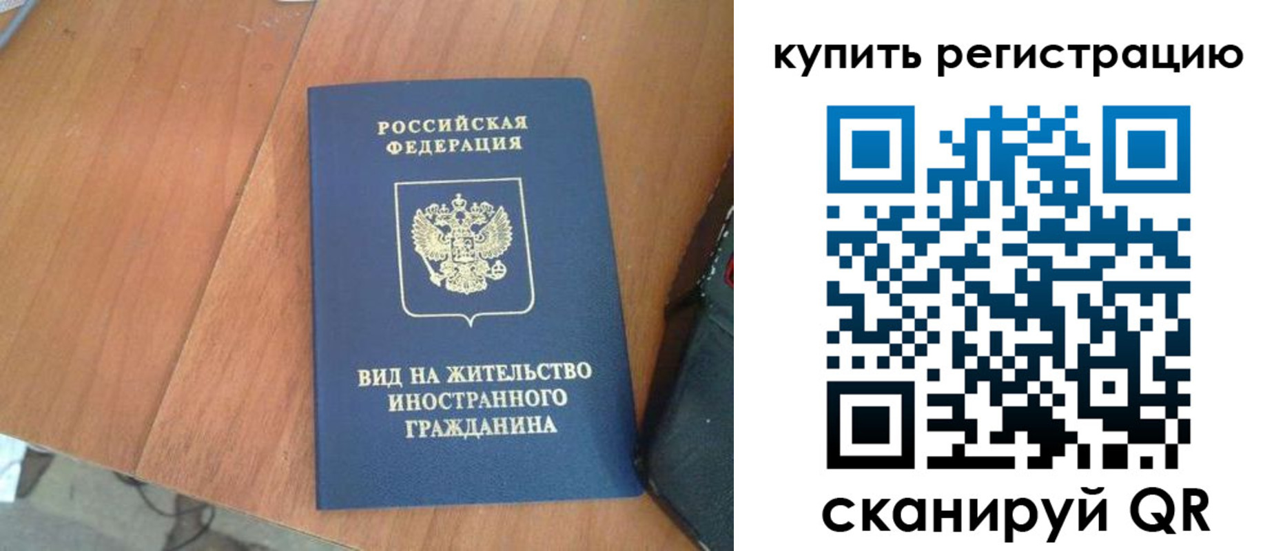временная регистрация 2025 в Шимановске
