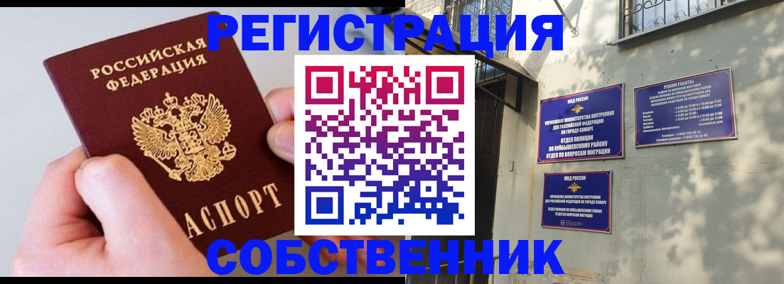 временная регистрация в Шимановске