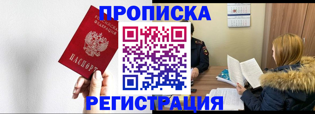 временная регистрация 2025 в Шимановске