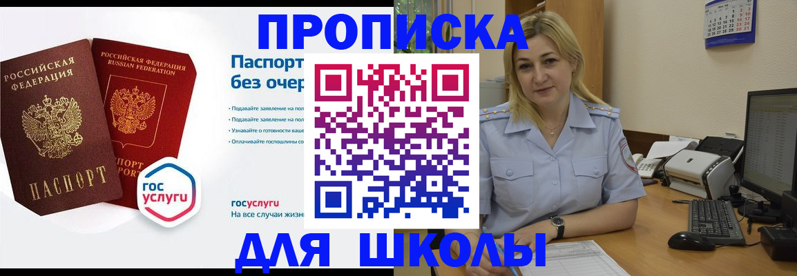 прописка в квартире в Шимановске