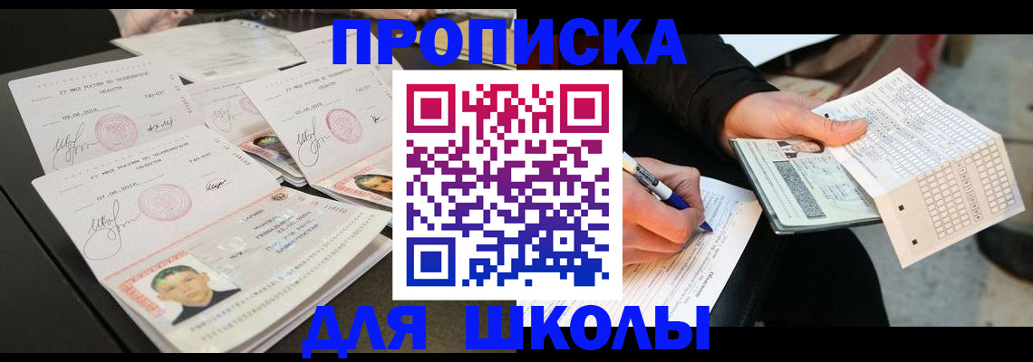 прописка в Шимановске