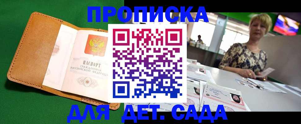 временная регистрация купить в Шимановске