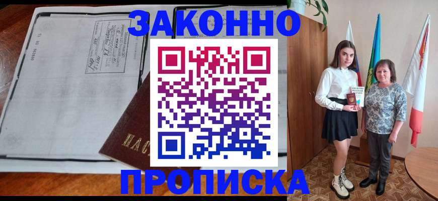 временная регистрация адрес в Шимановске