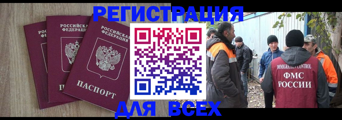 прописка регистрация в Шимановске