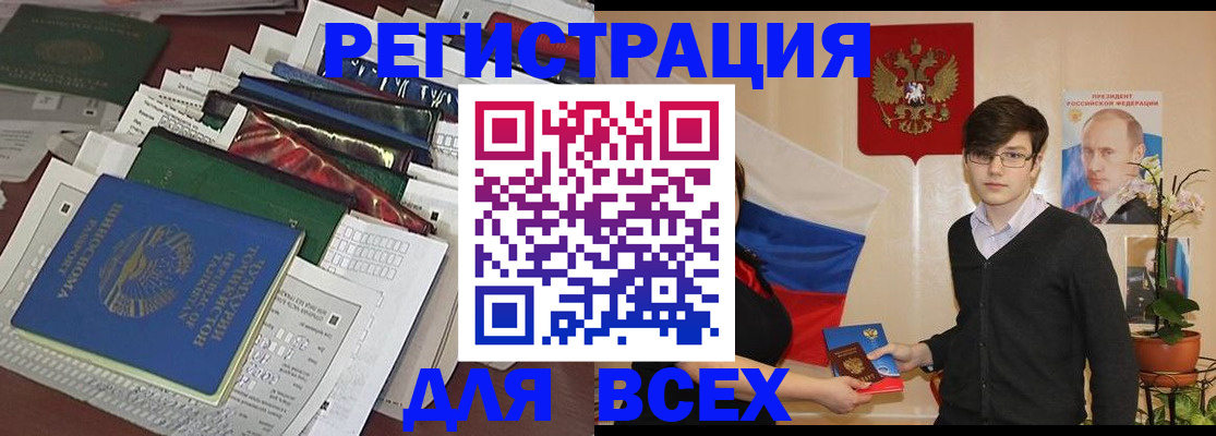 прописка для школы в Шимановске