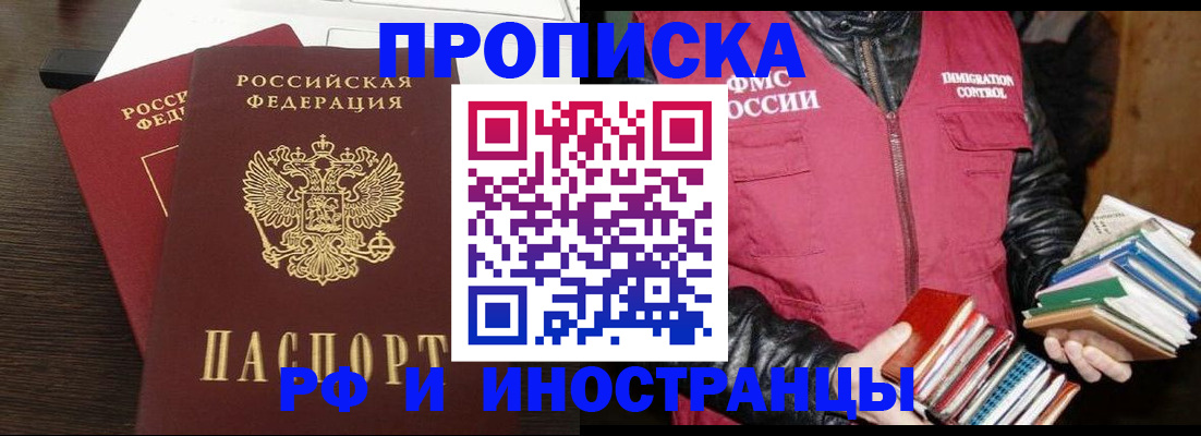 прописка паспорт в Шимановске